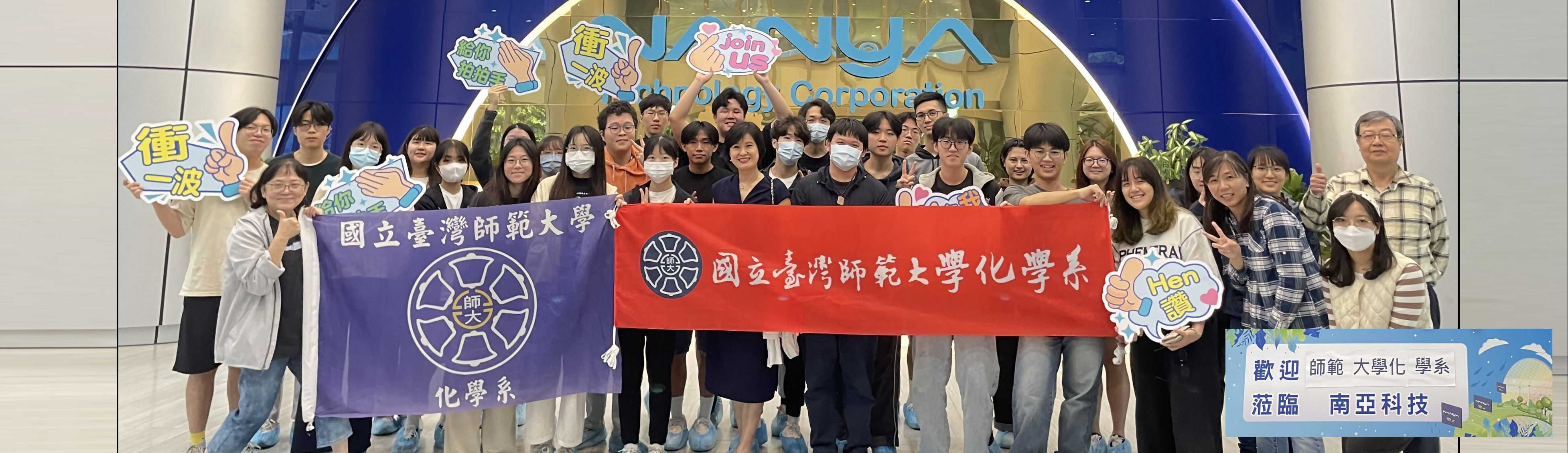 參訪南亞科技